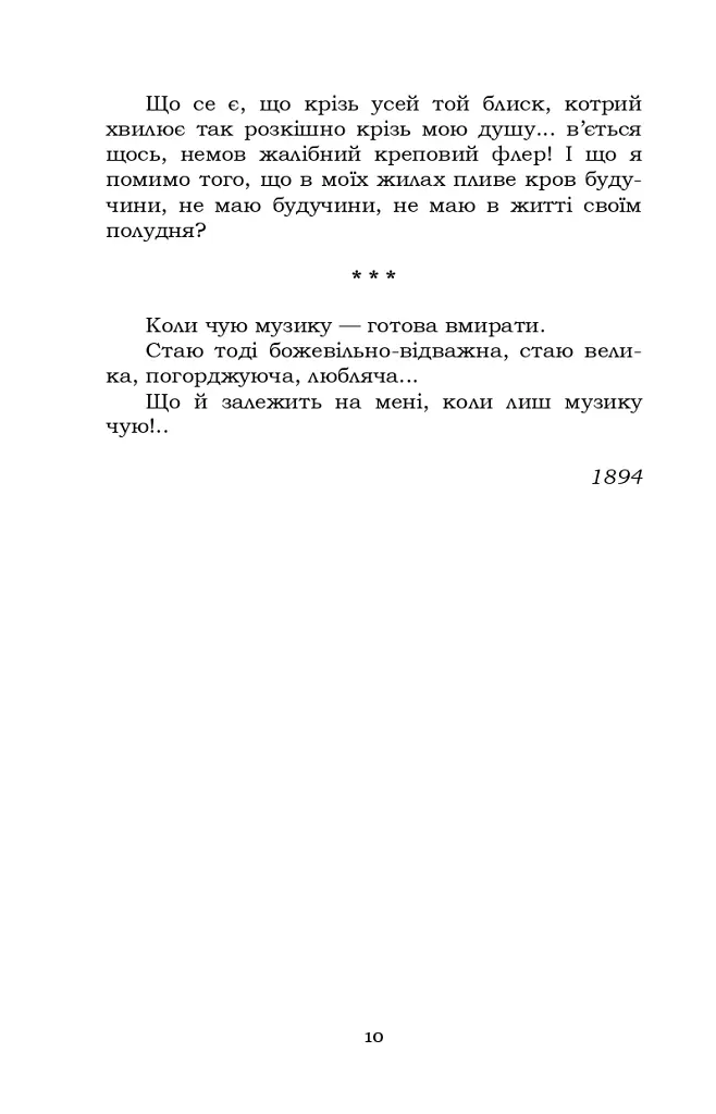 Impromtu phantasie. Вибране - Ольга Кобилянська - фото 10