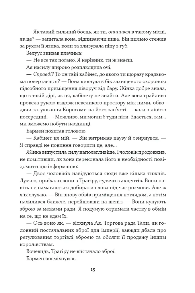 Прокляття святих. Книга 1 - Кейт Дреміс - фото 5