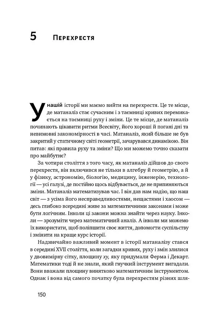 Безмежна сила математики. Як завдяки матаналізу винайшли смартфони, телебачення і GPS - фото 14