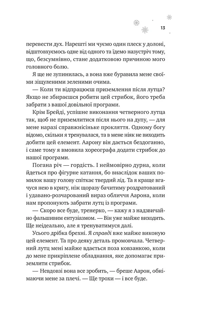 Книга Віват І розтане крига з кольоровим зрізом. Книга 1 Віват/Ханна Грейс. Серія - Мейпл-Хіллз українською kni0004439 - фото 5