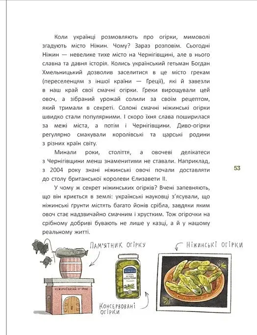 Легенди України - фото 4