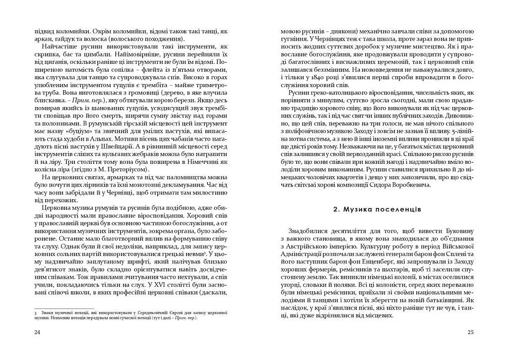 Товариство сприяння музичному мистецтву на Буковині 1862-1902 - Антон Норст - фото 10
