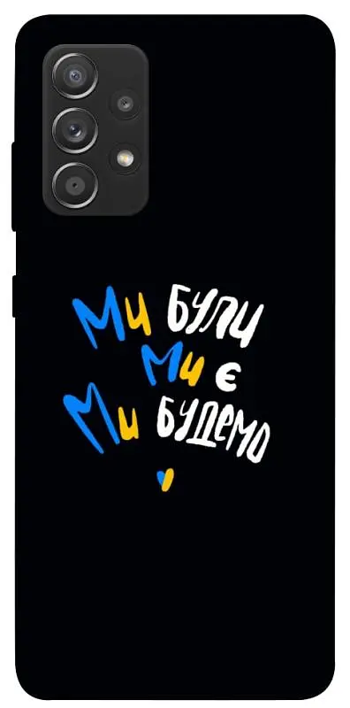 TPU чохол Demsky Ми будемо для Samsung Galaxy A72 4G / A72 5G