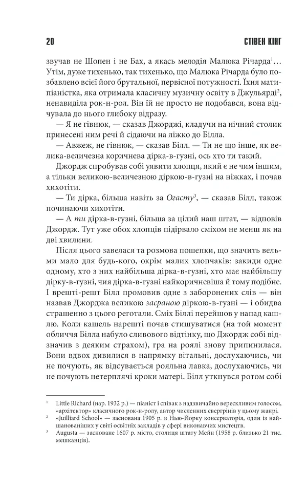 Воно - Стівен Кінг - фото 13