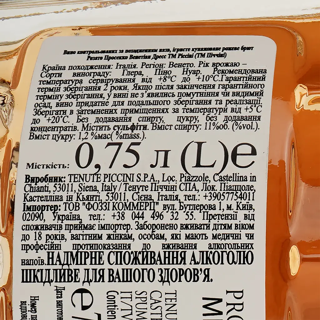 Вино ігристе Piccini Prosecco Premium Venetian Dress Rosato Extra Dry, рожеве, екстра сухе, 0,75 л - фото 3