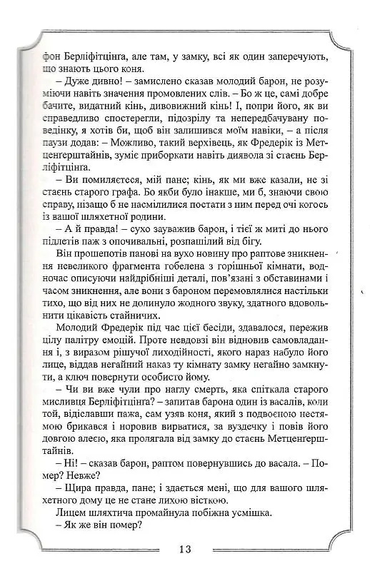 Едгар Аллан По. Повне зібрання прозових творів. Том 1 - Едгар Аллан По - фото 10