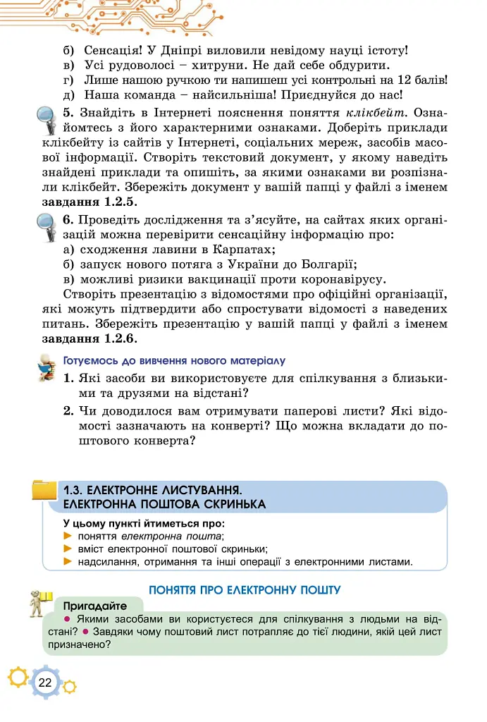Інформатика. 7 клас. Підручник - Тетяна Лисенко - фото 13