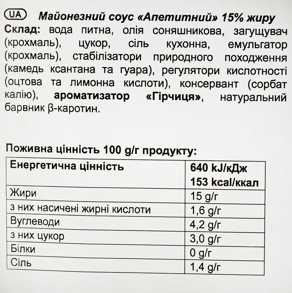 Майонезный соус Professional line Аппетитный 15% 10 кг - фото 5