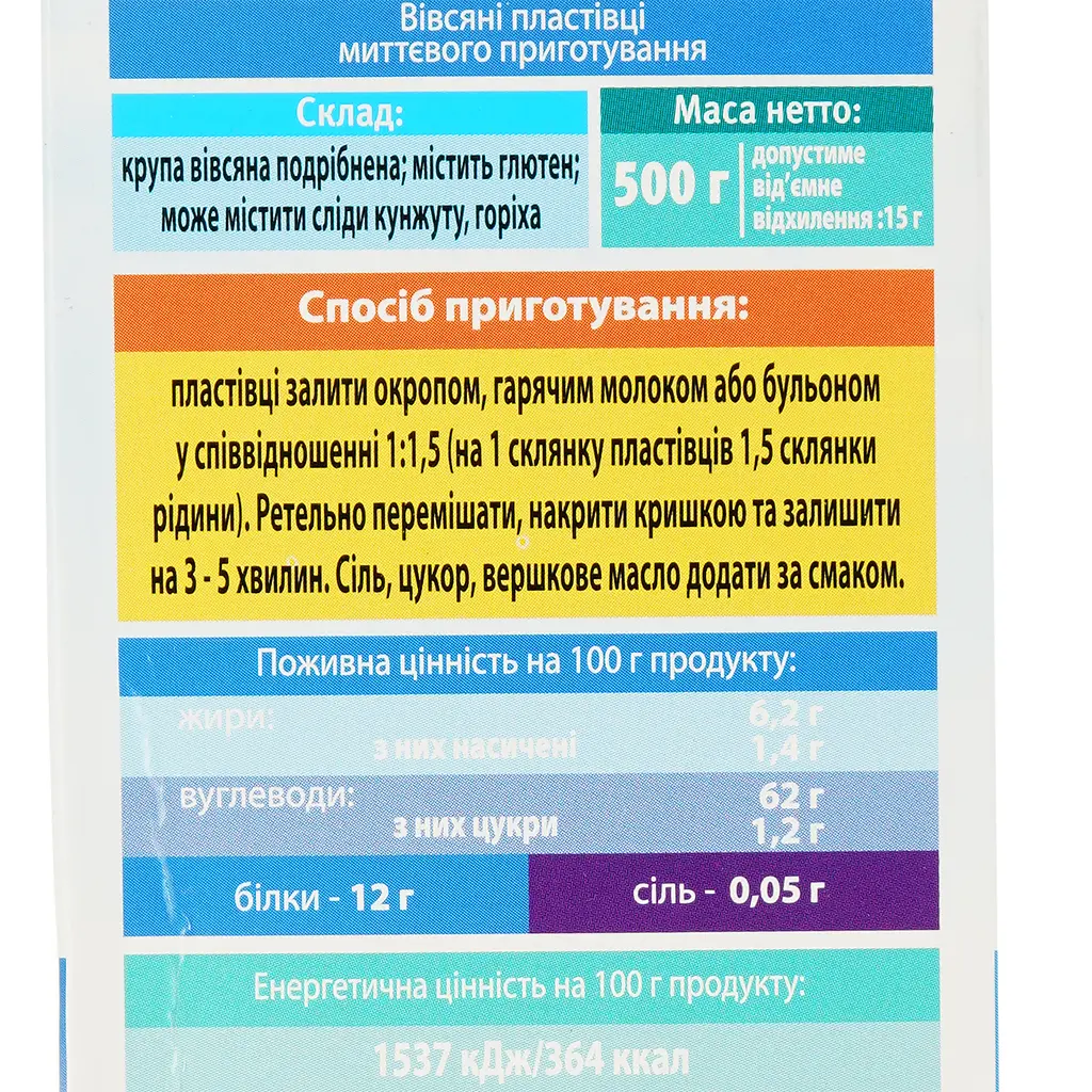 Хлопья овсяные Козуб Нежнейшие 500 г (790045) - фото 3