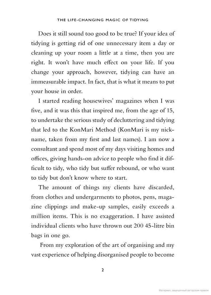 The Life-changing Magic of Tidying - фото 7