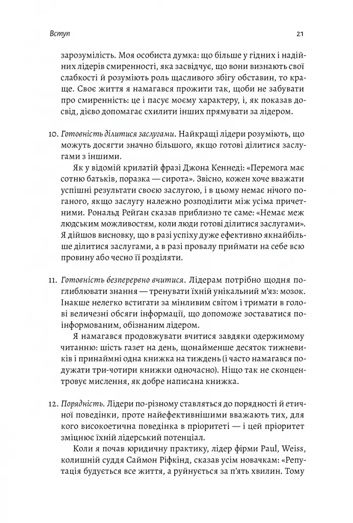Бути лідером. Мудрість від тих, хто змінив правила гри - Девід Рубенштейн - фото 19