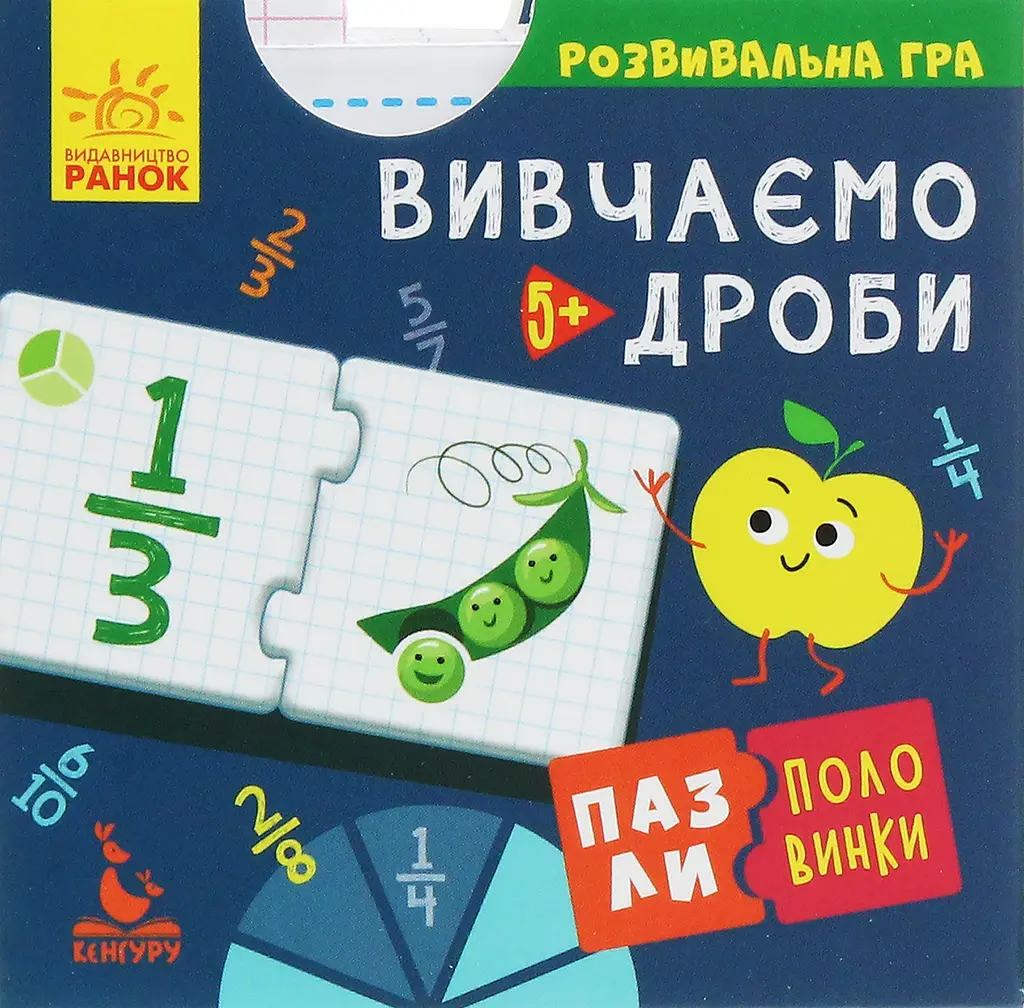 Пазли-половинки Кенгуру Вивчаємо дроби (349787) - фото 3