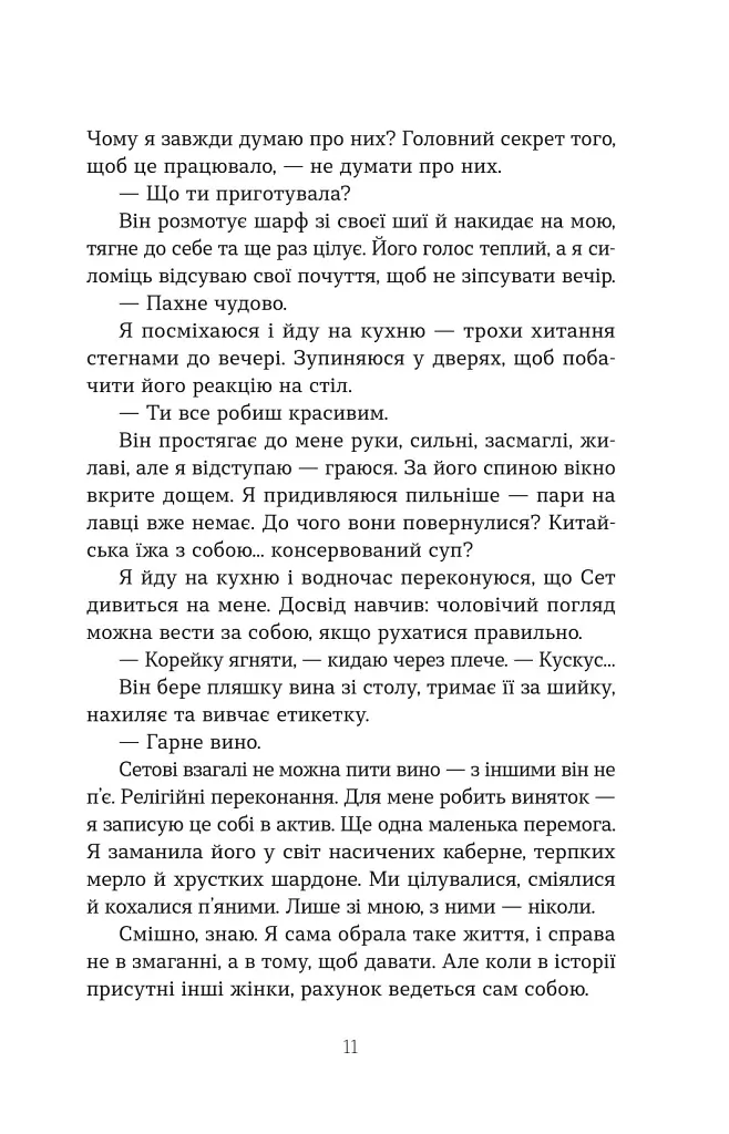 Дружини - Таррін Фішер - фото 7