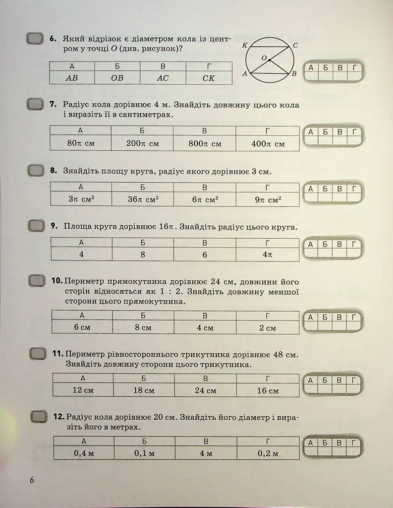 Геометрія. 7 клас. Контроль результатів навчання - фото 5