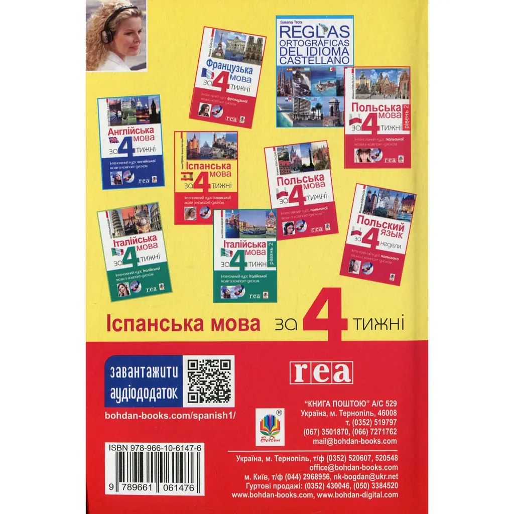 Іспанська за 4 тижні. Інтенсивний курс іспанської мови з електронним аудіододатком - Магдалена Живот-Чабрик - фото 2