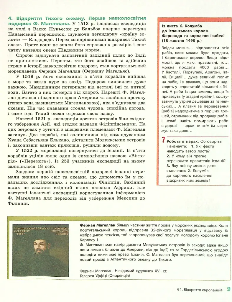 Всесвітня історія. 8 клас - Олександр Гісем - фото 8
