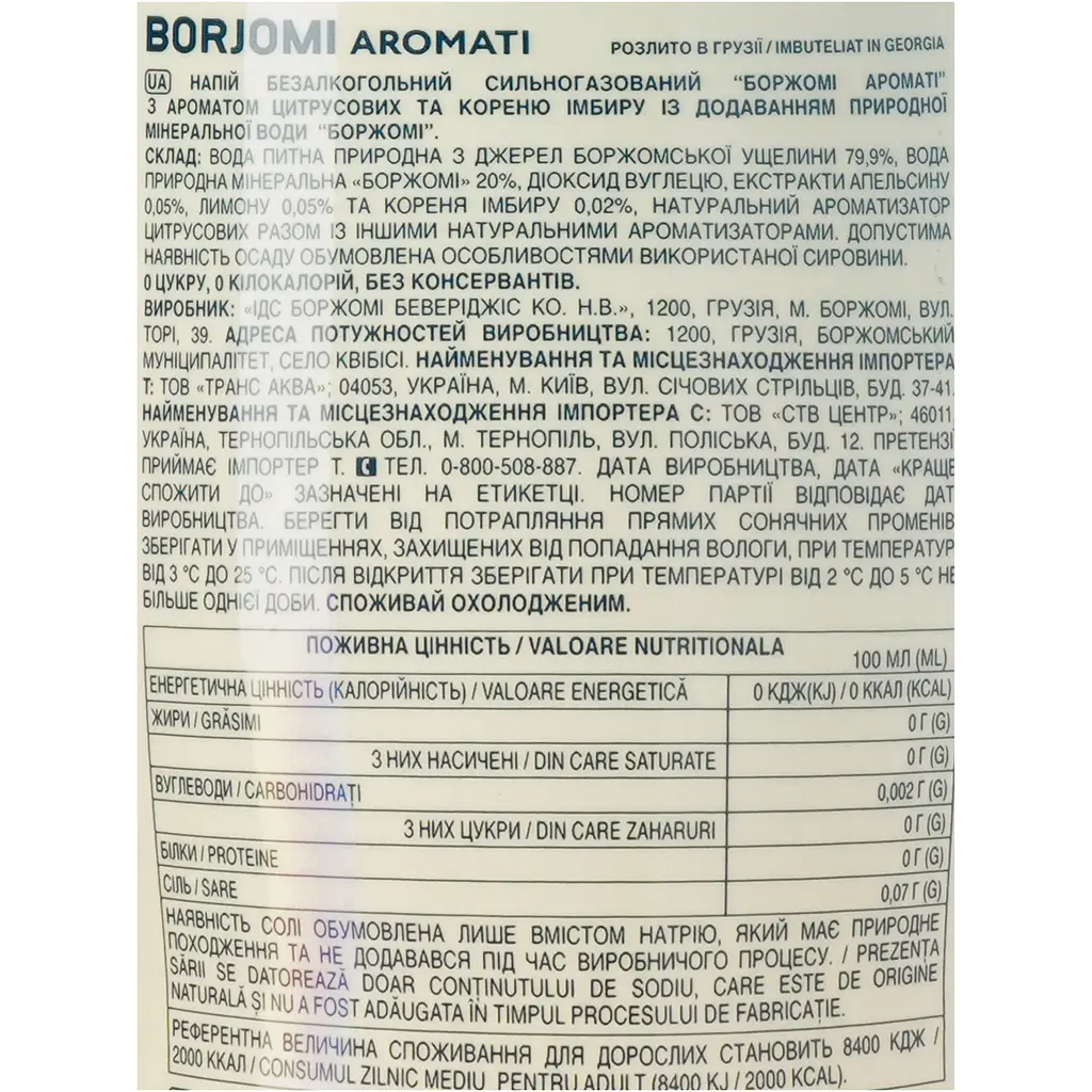 Напій безалкогольний Borjomi Aromati газований з ароматом Цитрусових та Кореню імбиру 1 л - фото 5