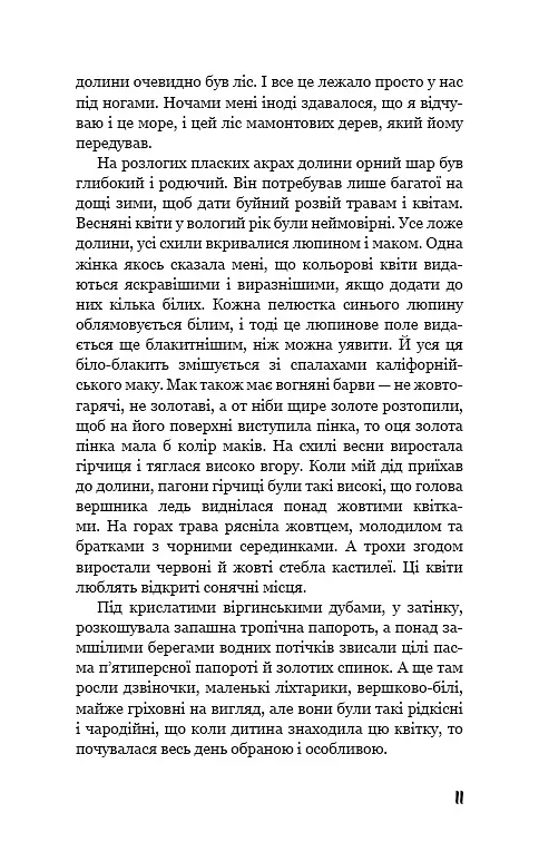 На схід від Едему - фото 6