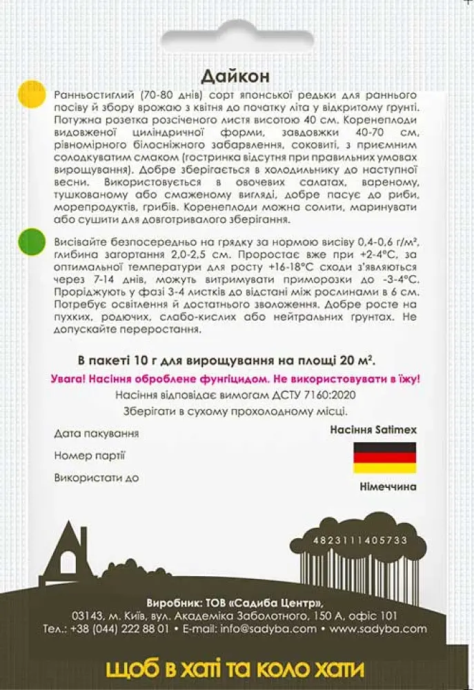 Семена Садиба Редька дайкон 10 г (000022559) - фото 2