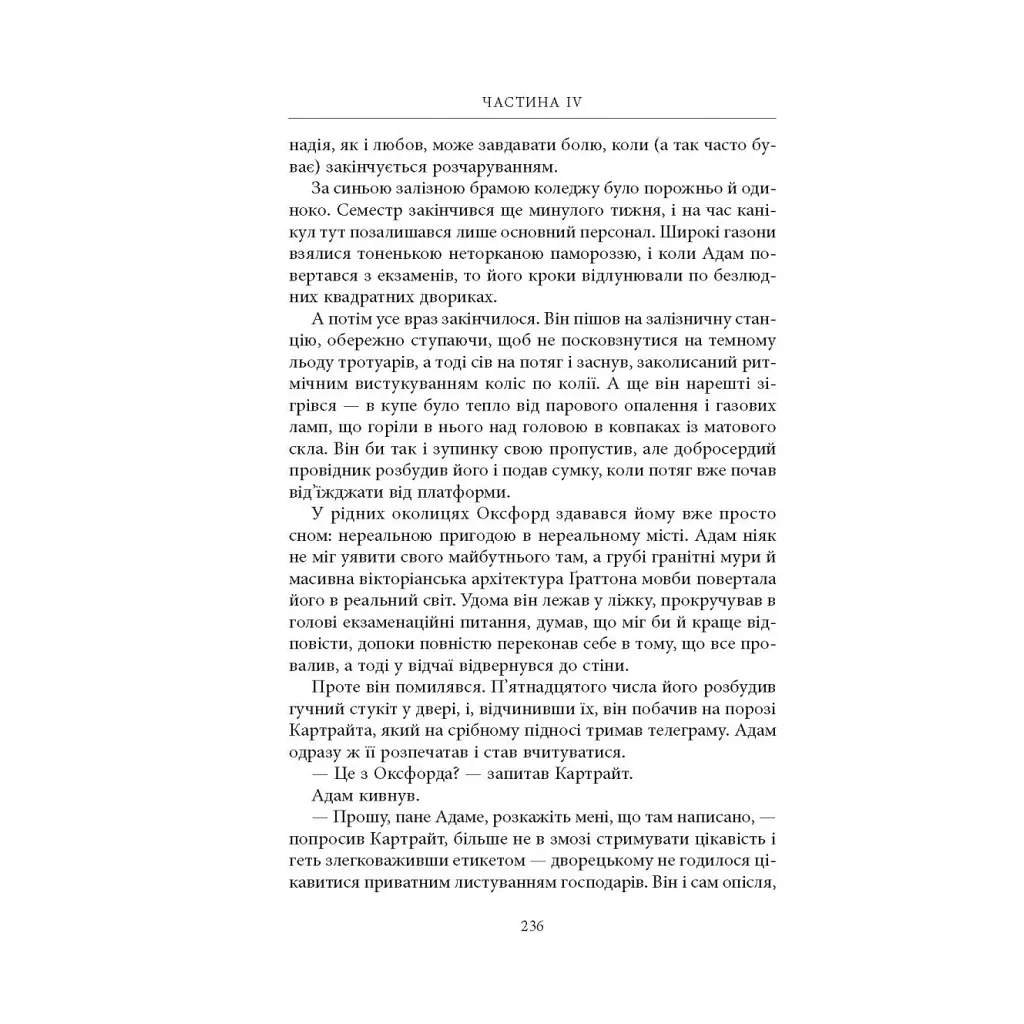 Книга Нічийна земля - Саймон Толкін Астролябія (9786176641247) - фото 7