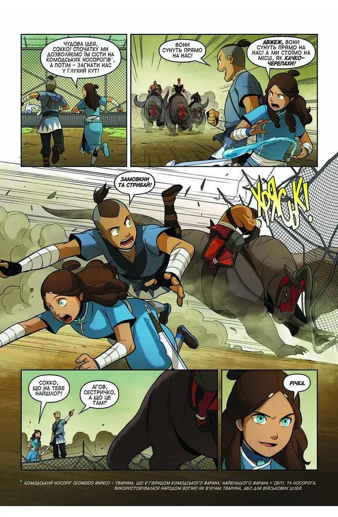 Комікс Lantsuta Avatar: The Last Airbender українською мовою Аватар: Останній Маг Повітря 3 Том M L A LA 03 - фото 3