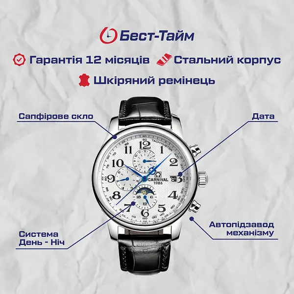 Годинник Carnival Masters - фото 5