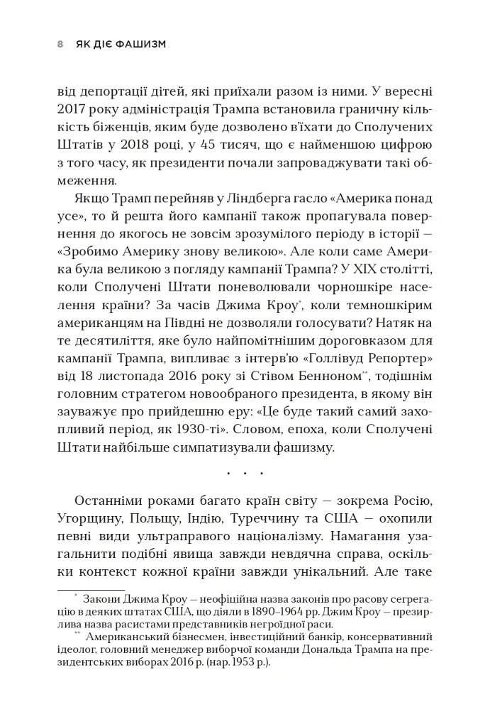 Як діє фашизм. Політика "ми" і "вони" - Джейсон Стенлі - фото 5