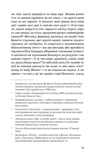 Маятники. Маршрутка «Рівне - Київ - Рівне» - фото 9