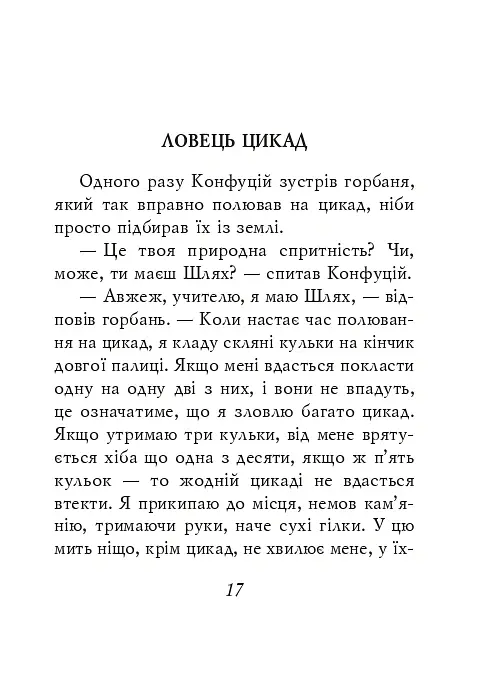 Даоські притчі - - фото 18
