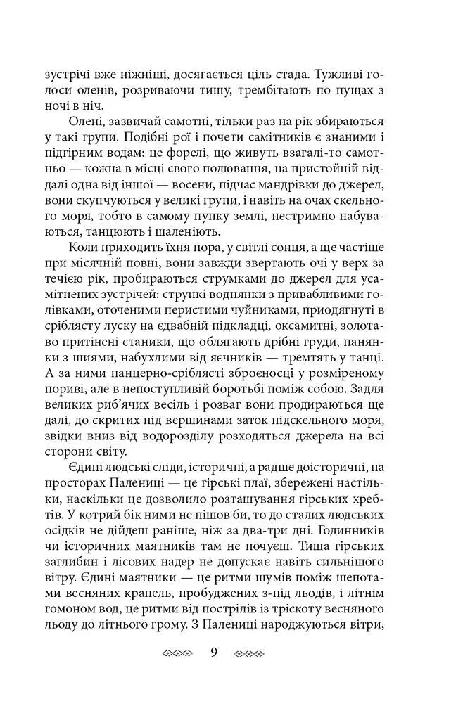 На високій полонині. Книга 2. Нові часи. Чвари - фото 5