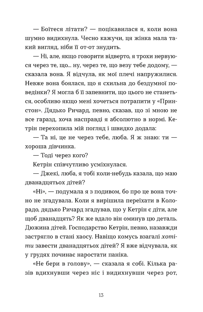 Моє життя з Волтерами - фото 5