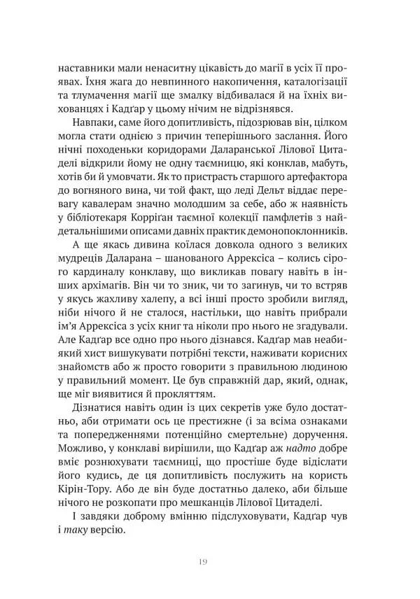 World of Warcraft. Останній Вартівник - фото 6