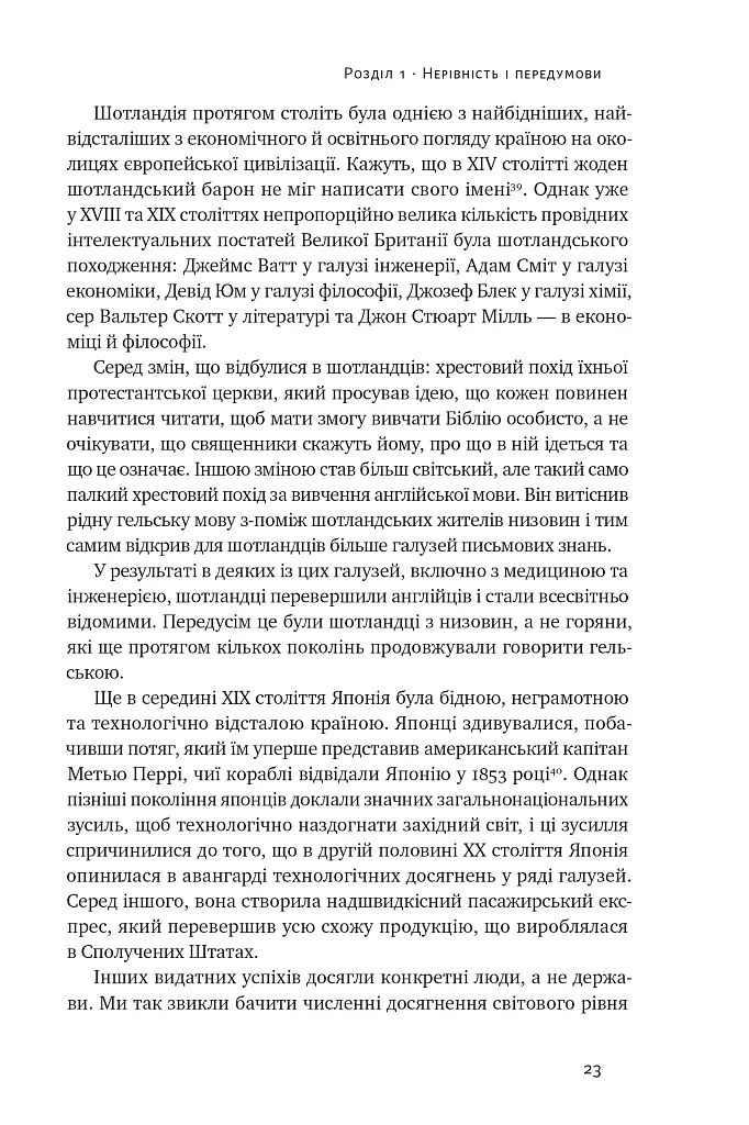 Дискримінація і нерівність - Томас Совелл - фото 19