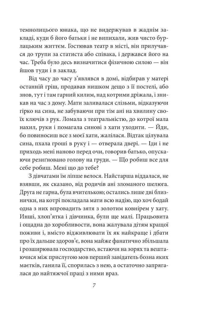 За ситуаціями - Ольга Кобилянська - фото 6