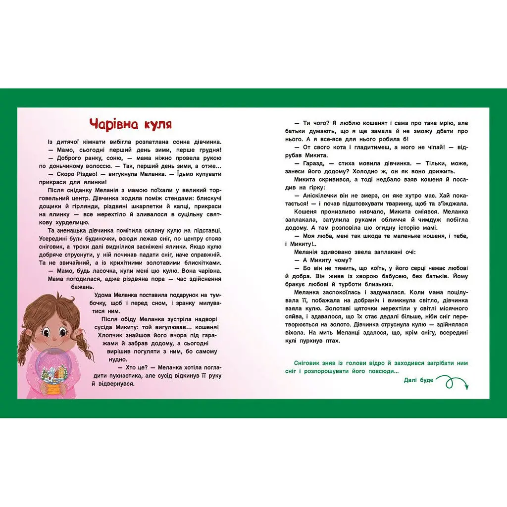 Адвент-читанка: 25 оповідань до Різдва - Конопленко І. (556642) - фото 4