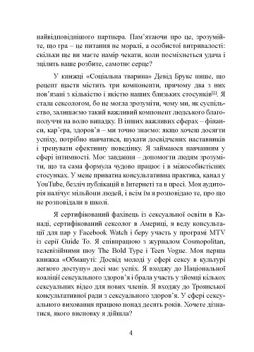 Гра в бажання. Як знайти кохання за 60 днів - Шеннон Будрем - фото 5