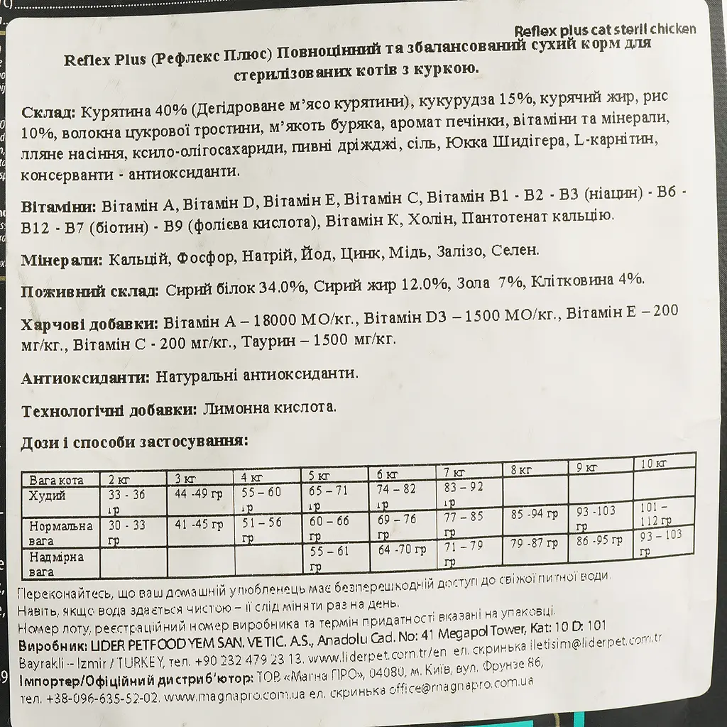 Сухой корм для стерилизованных кошек Reflex Plus с курицей 1.5 кг - фото 5