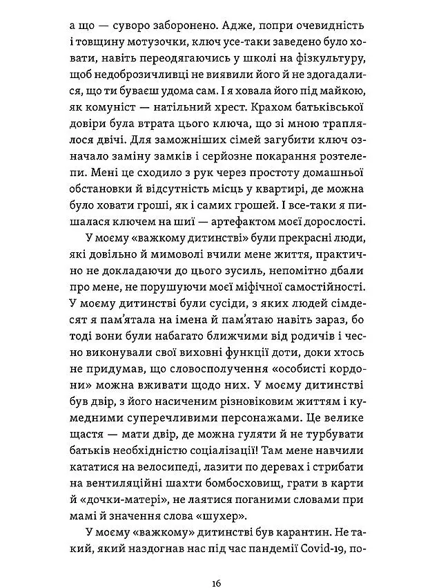 Легке дитинство. Як навчитися бути батьками-гедоністами - Катерина Гольцберг - фото 13
