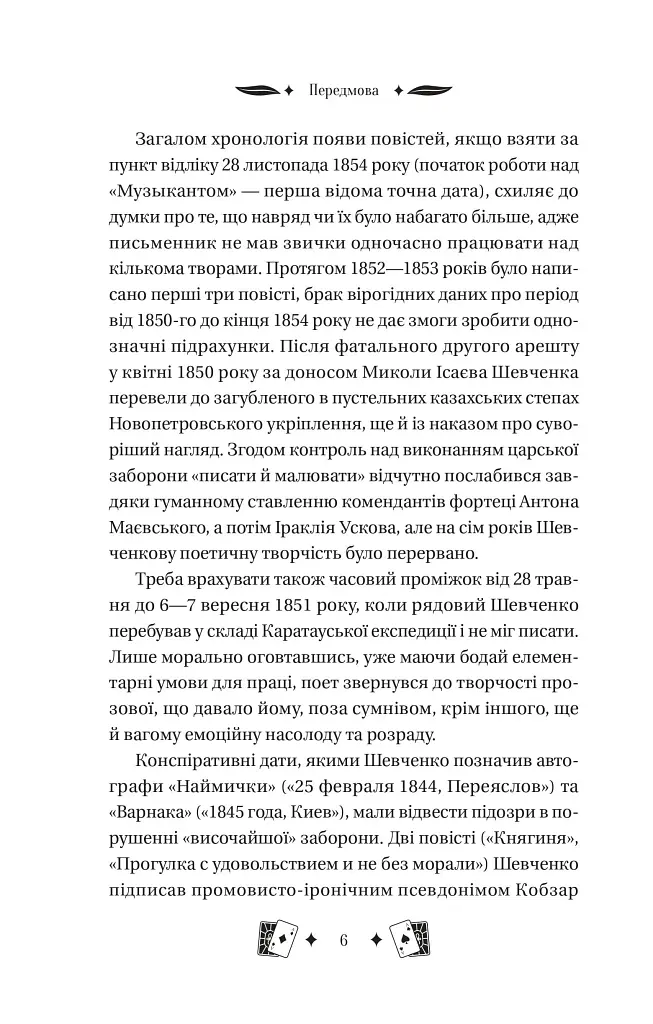 Княгиня - фото 6