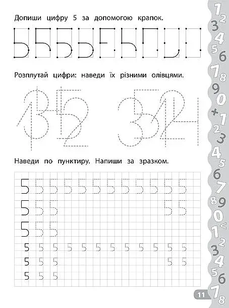 Каліграфія для дошкільнят. Пишемо цифри та графічні диктанти. Прописи із завданнями та наліпками - фото 5