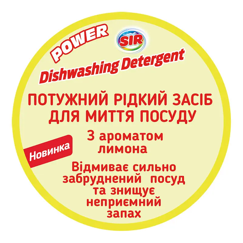 Жидкое средство Sir Power Лимон для мытья посуды, 500 мл (152.SR.001.11) - фото 3