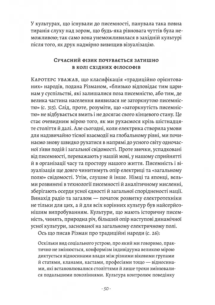 Галактика Ґутенберга - Маршалл Мак-Люен - фото 3