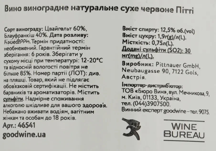 Вино Pittnauer Pitti, красное сухое 0.75 л (46541) - фото 3