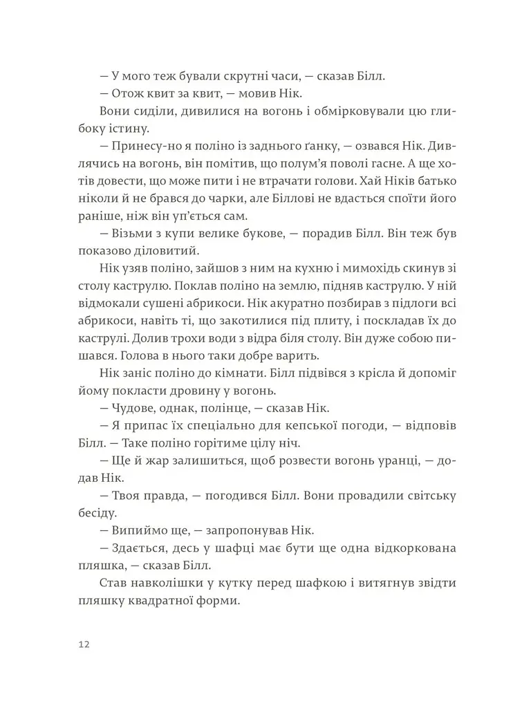 Сніги Кіліманджаро - Ернест Гемінґвей - фото 11
