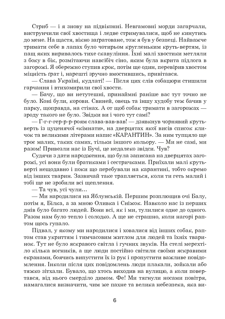 Зоряне слово. Книга для читання. 3 клас - фото 8