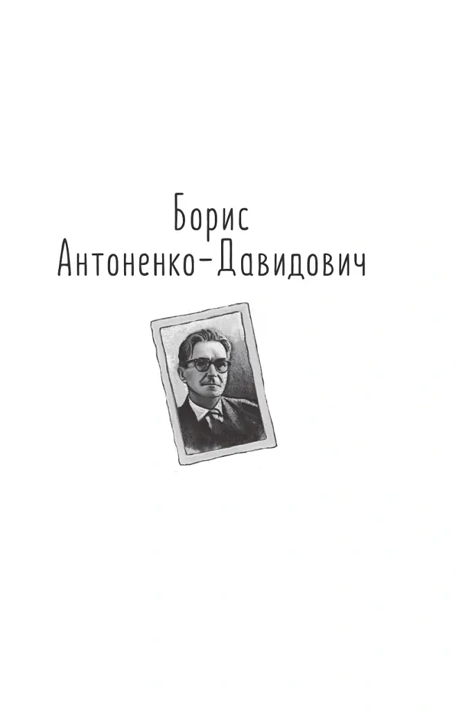 Розстріляне відродження. Антоненко-Давидович, Багряний, Бойчук, Брасюк - Іван Багряний - фото 4