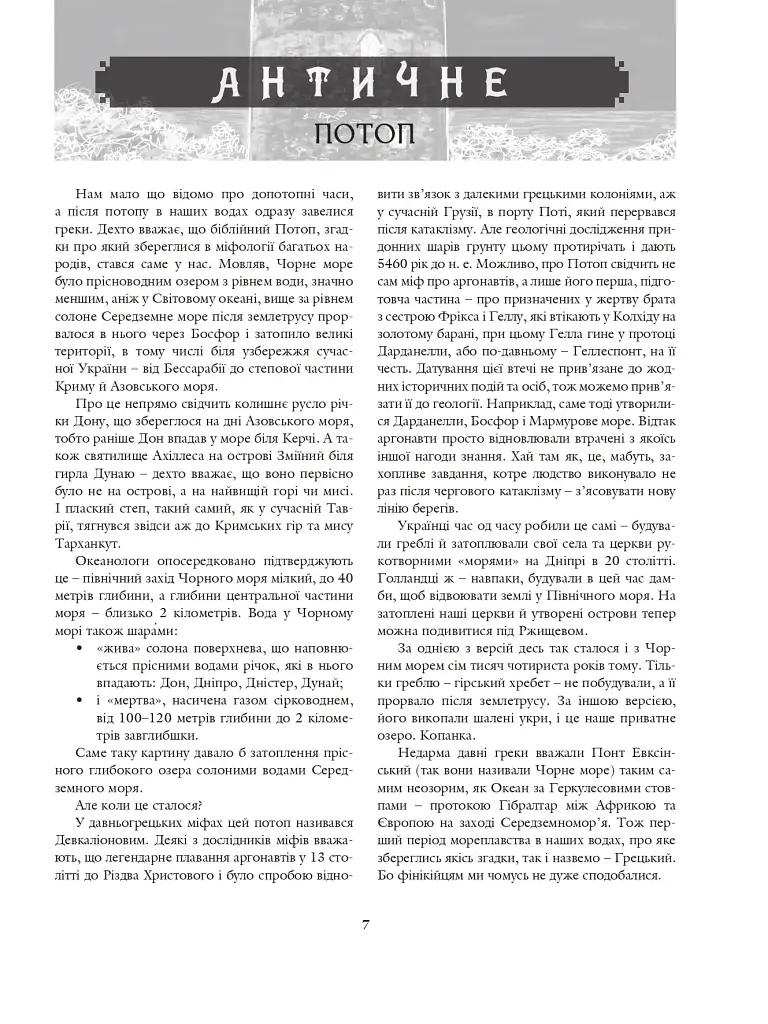 На чорноморській хвилі. 33 століття копаного моря - фото 4