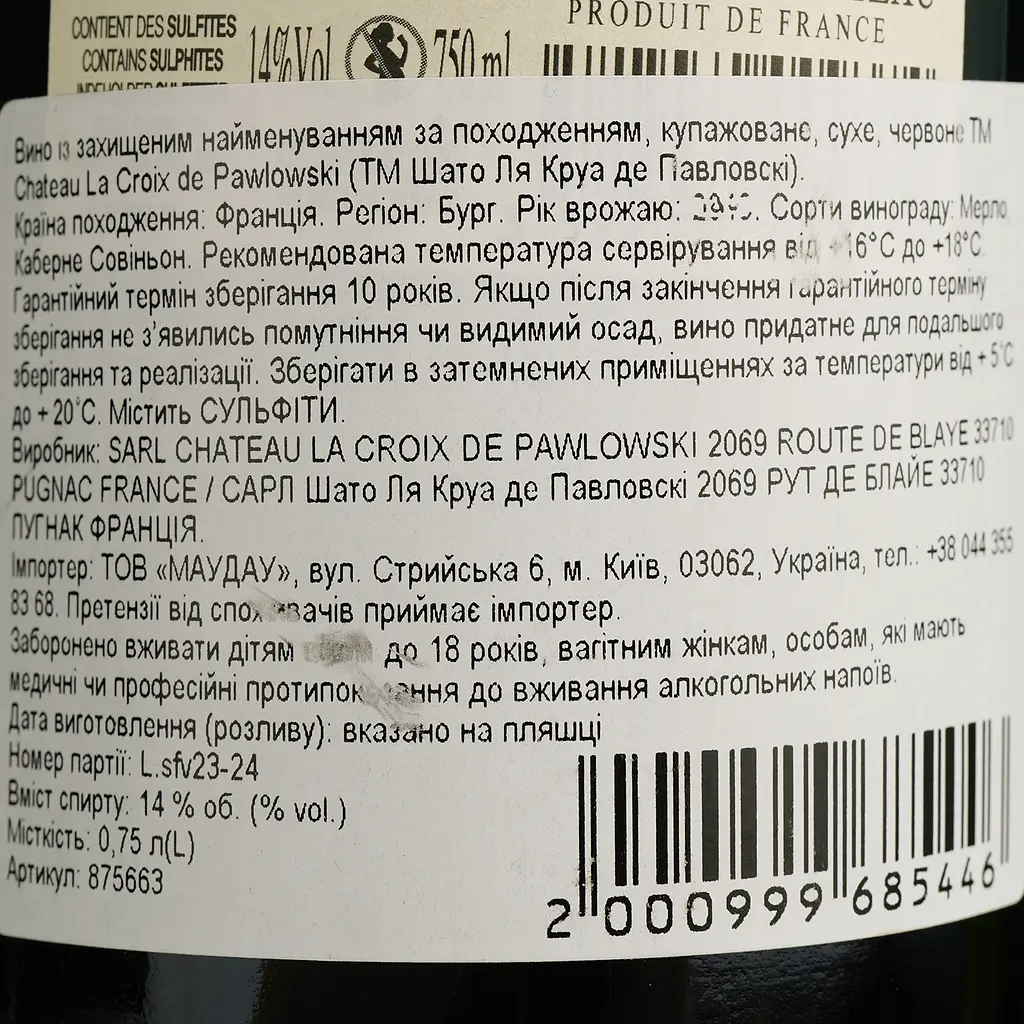 Вино Château La Croix Pawlowski BIO 2019 AOP Bourg красное сухое 0.75 л - фото 4