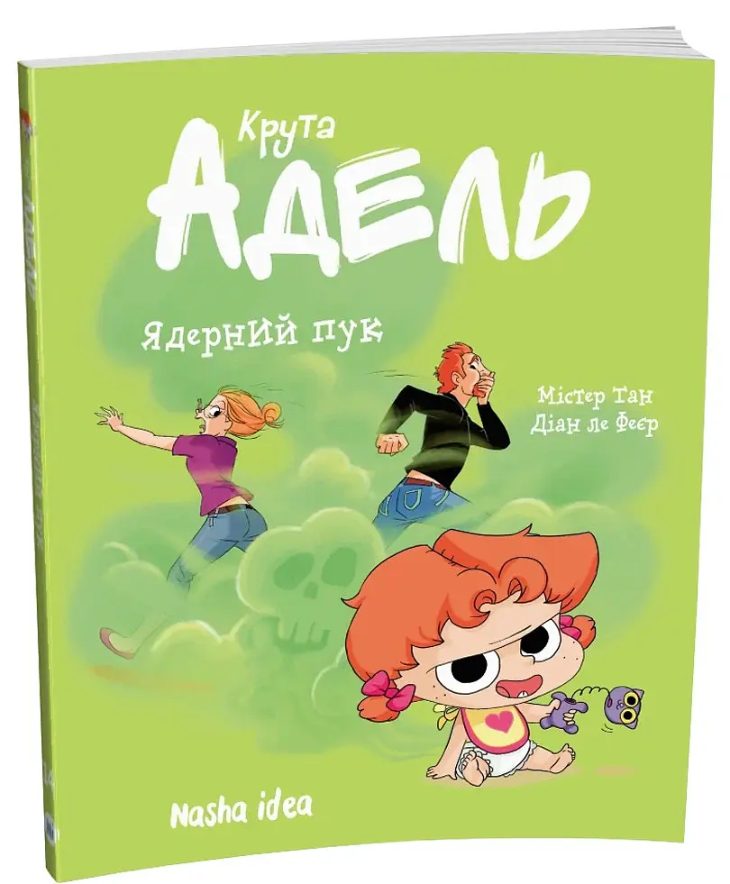 Ядерний пук. Крута Адель. Том 14 - Діана Ле Феєр - фото 2
