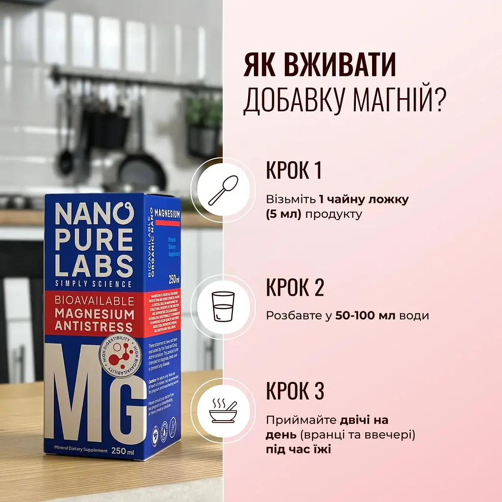 Магній Nano Pure Labs Simply Science Bioavailable Magnesium Antistress MG 250 мл - фото 5